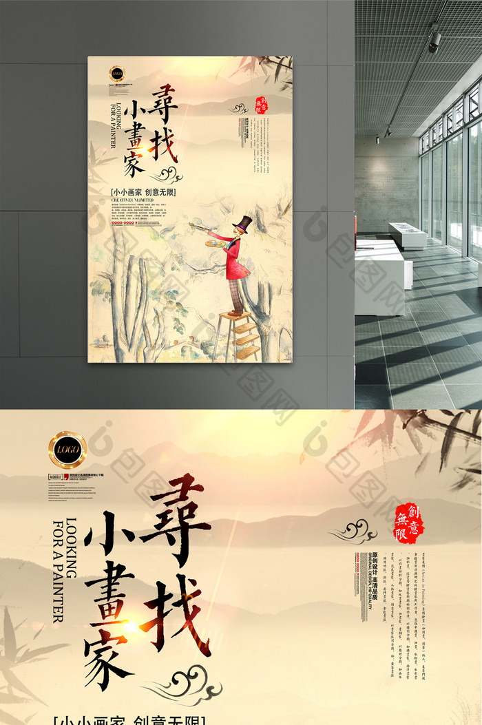 中国风绘画美术艺术培训招生海报