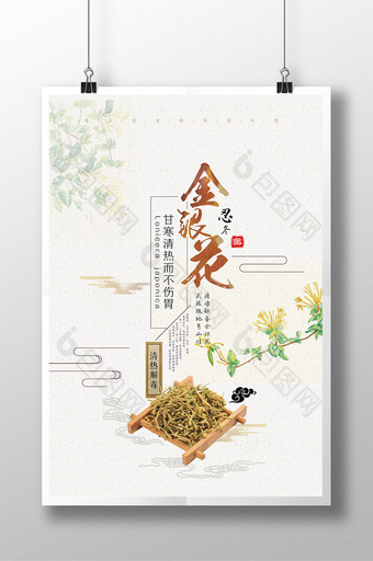 中国风金银花中草药创意海报图片
