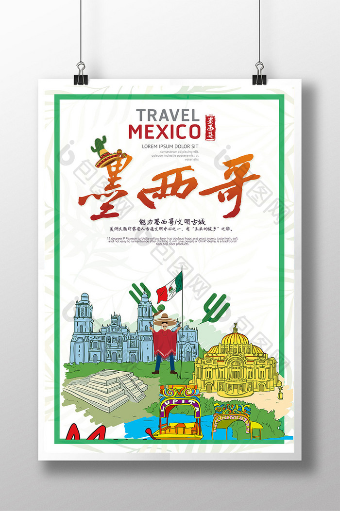 墨西哥金字塔旅游海报