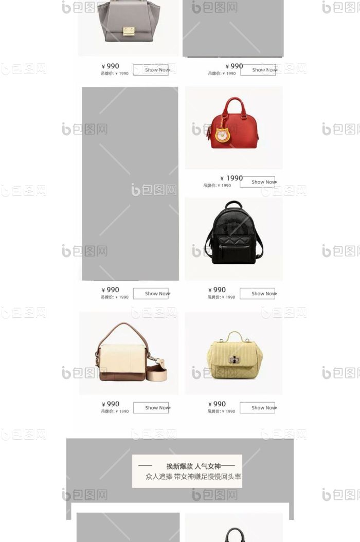 夏季女包手机端psd首页模板-包图网