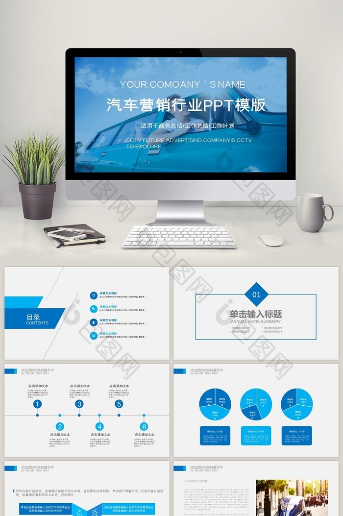 汽车营销行业运营计划书PPT模板