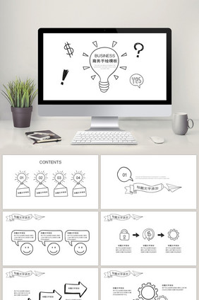 创意灯泡手绘商务通用PPT模板