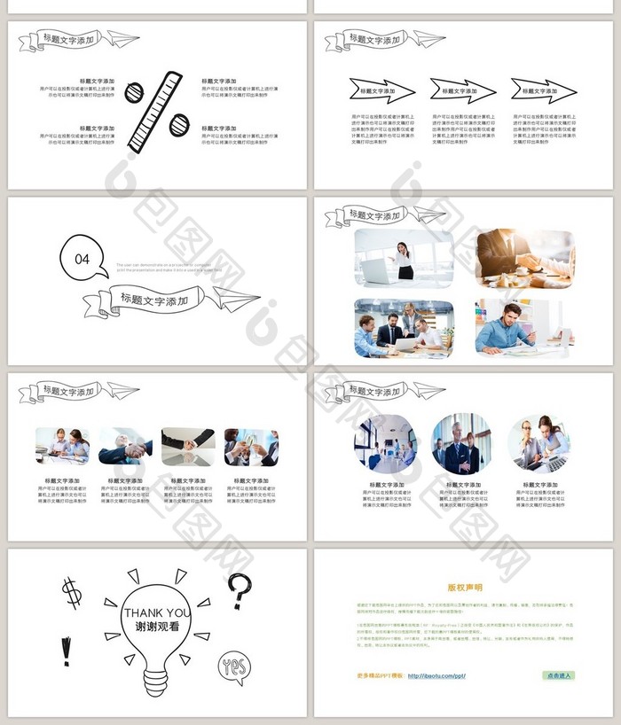 创意灯泡手绘商务通用PPT模板