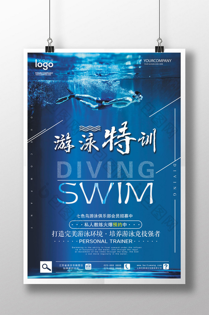 游泳比赛游泳海报游泳招生报图片