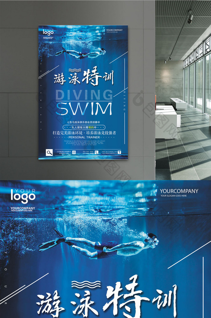 游泳特训健身海报