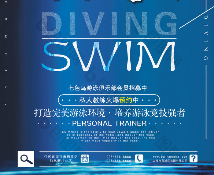 游泳特训健身海报