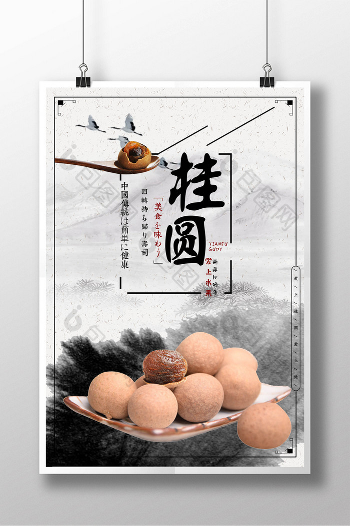 简约中国风龙眼桂圆水果海报设计
