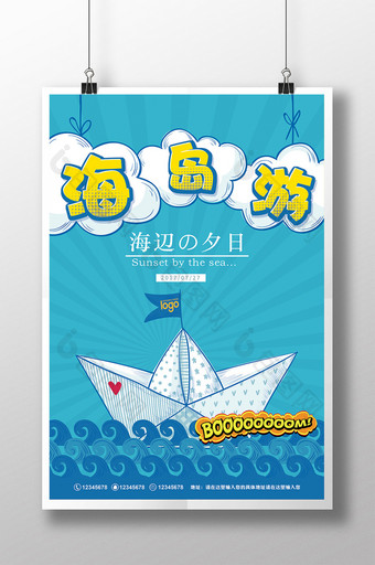 蓝色波普卡通海岛旅游海报设计图片