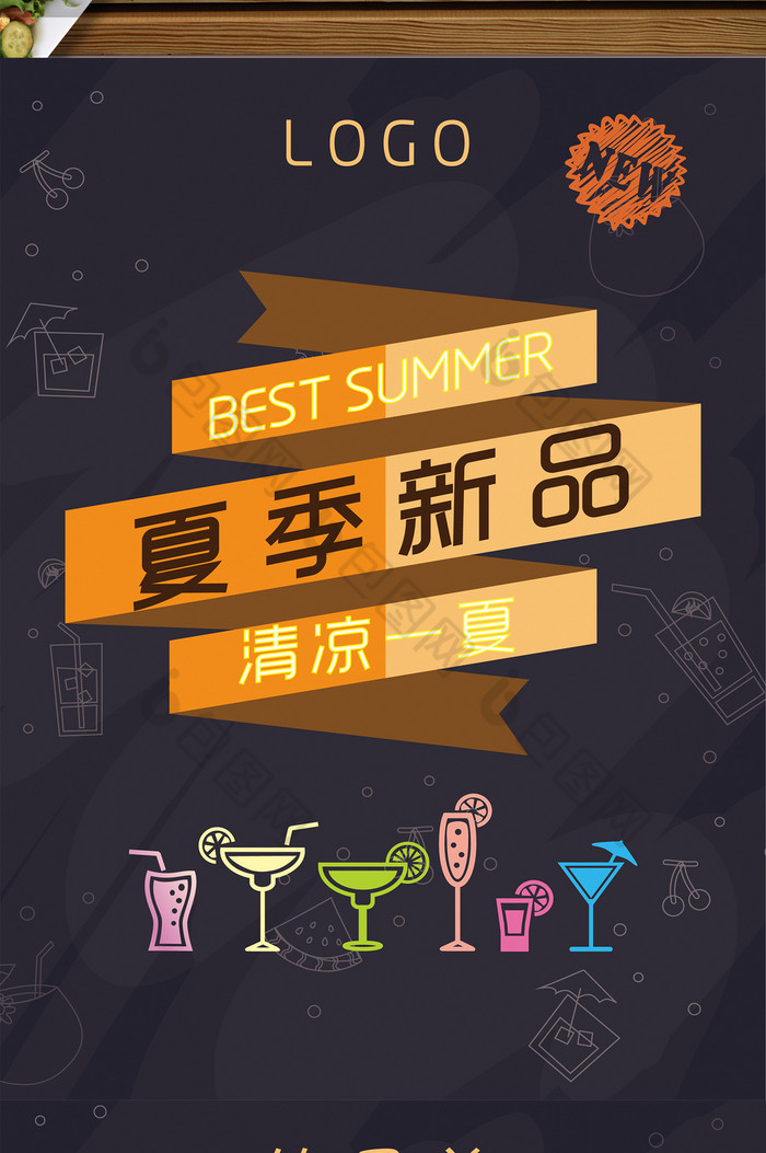 水吧菜单夏季饮品图片