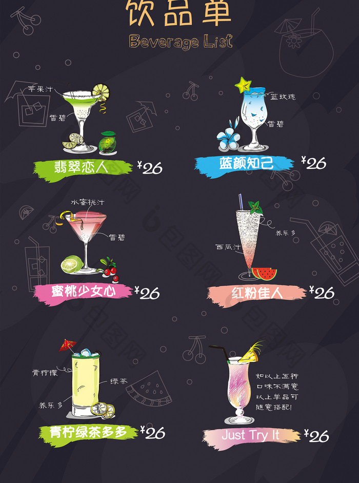 水吧菜单夏季饮品图片