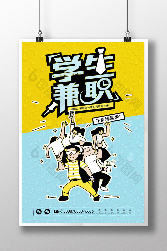 精美好看的学生假期兼职图片素材免费下载,本次作品主题是广告设计