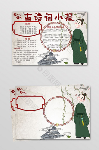 古典中国风古诗词电子小报图片