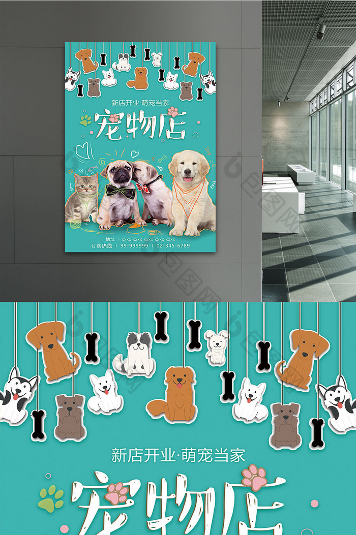 宠物店快乐猫狗卡通漫画海报