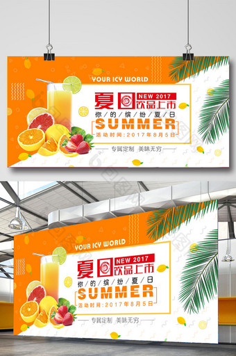 小清新夏日饮品新品上市海报图片