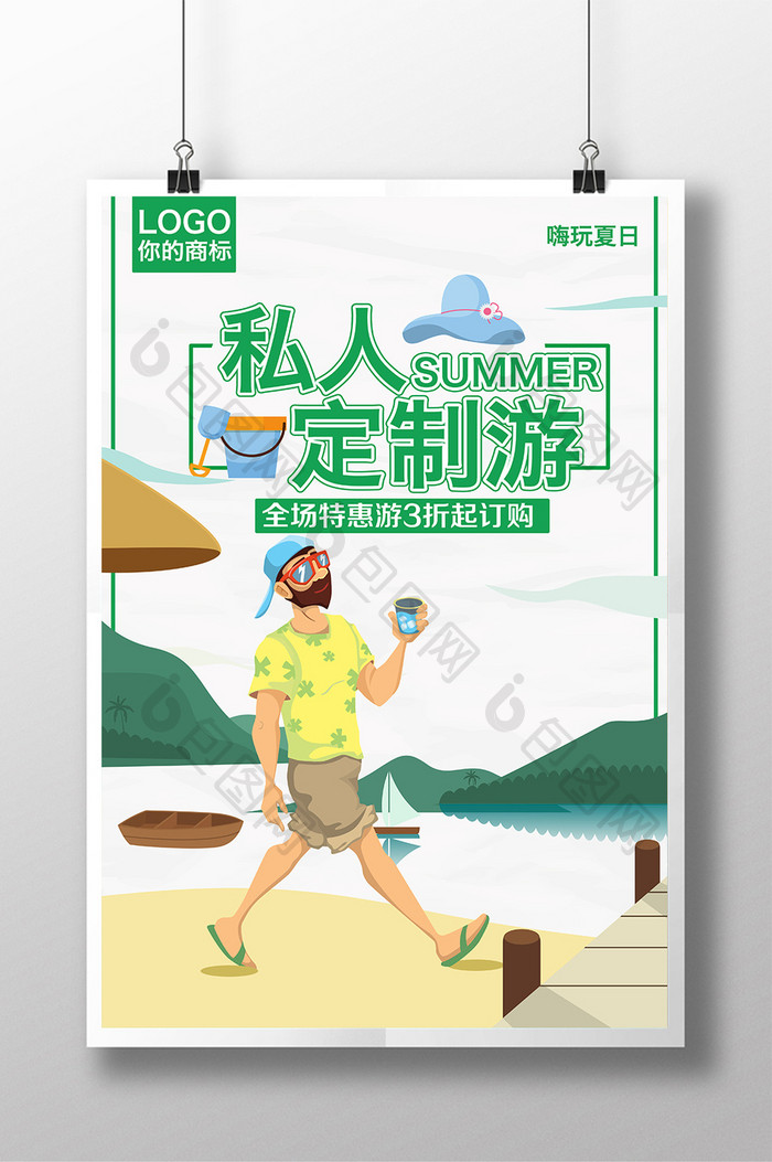 私人定制旅游宣传海报设计