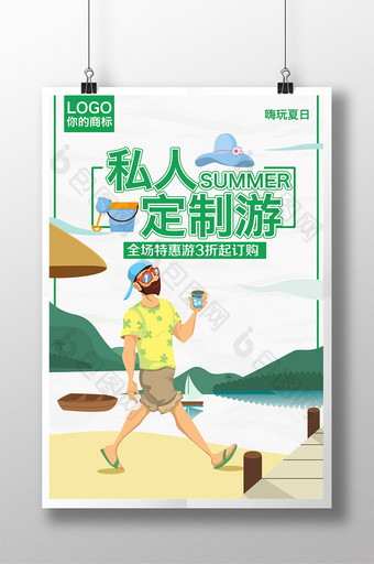 私人定制旅游宣传海报设计图片