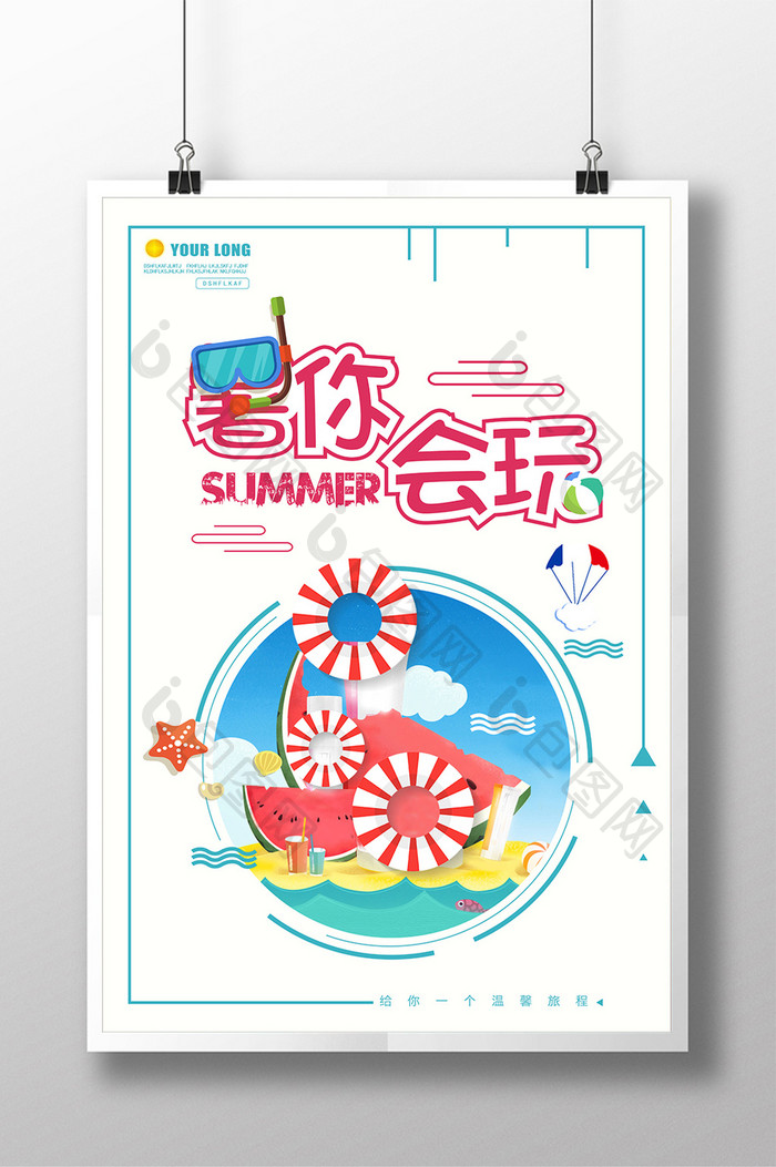 清新夏日游泳暑你会玩海报宣传