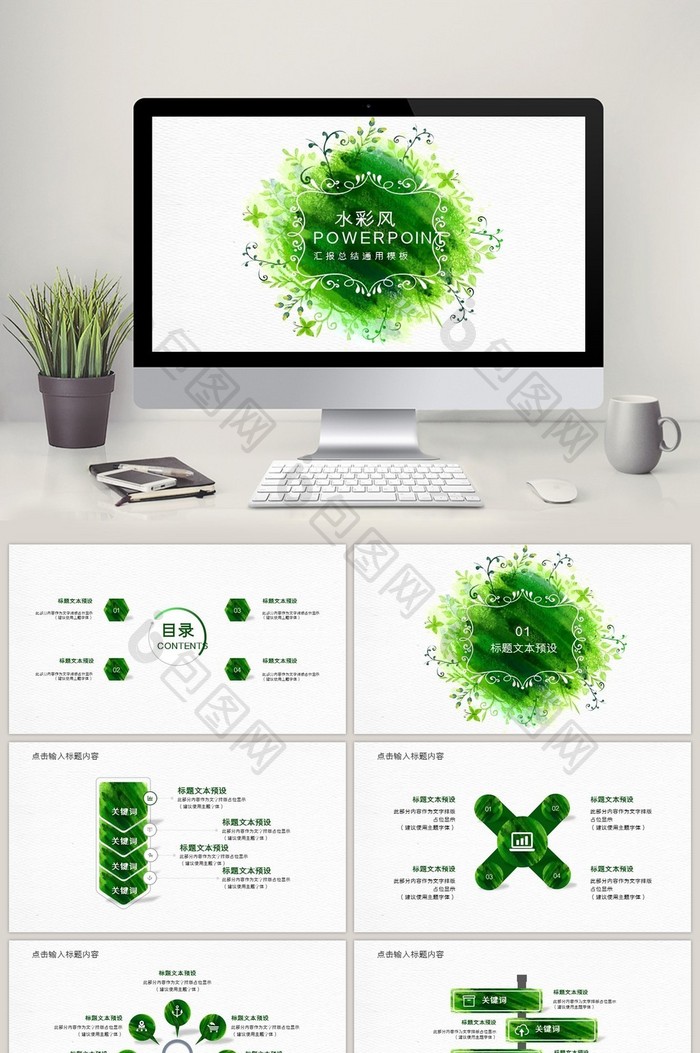 绿色水彩风通用ppt模板图片图片
