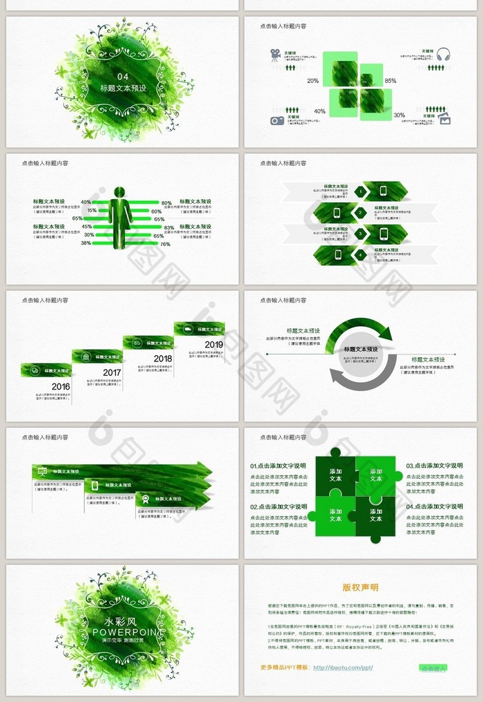 绿色水彩风通用ppt模板