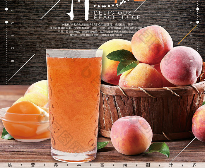 美味蜜桃汁饮料饮品海报设计