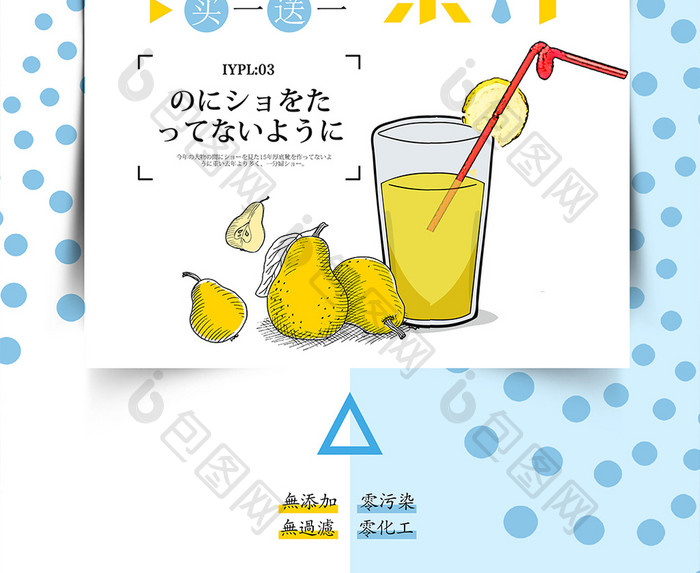 夏季饮品梨子汁系列海报