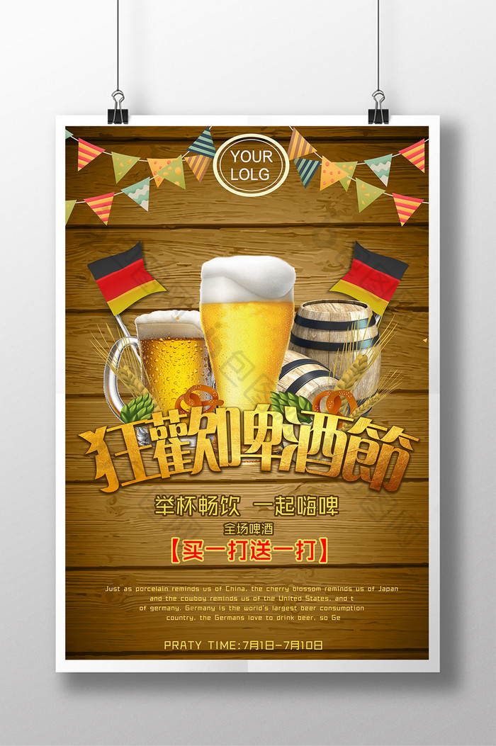 清凉德国啤酒节啤酒酒吧促销宣传创意海报