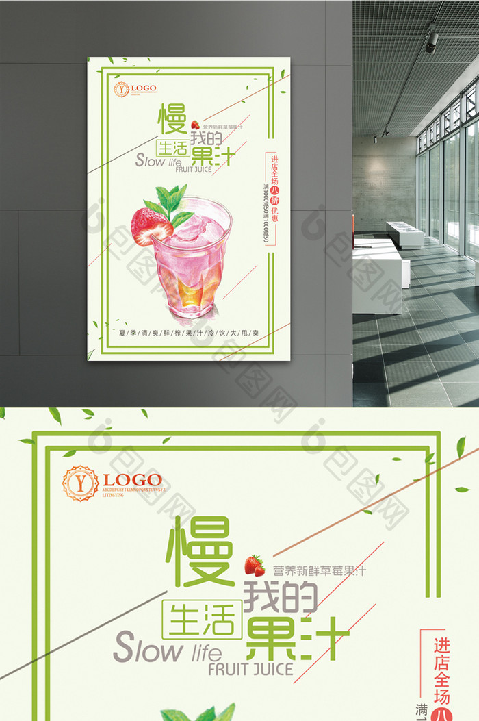 夏季草莓果汁宣传海报