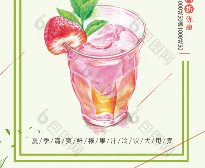 夏季草莓果汁宣传海报