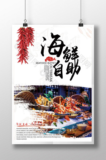 海鲜自助餐中式水墨美食海报图片