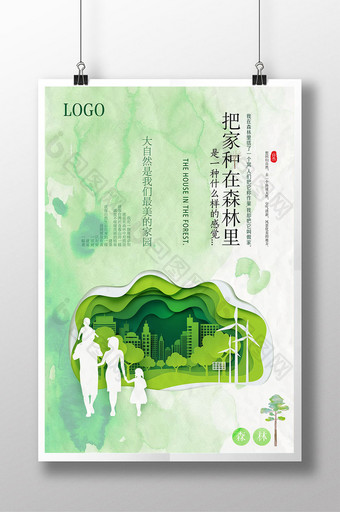 水彩绿色把家种在森林里地产创意海报图片
