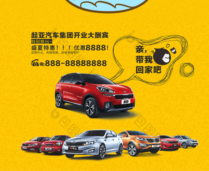 震撼特惠汽车促销图片