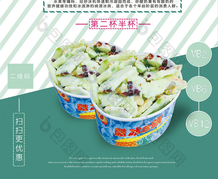 夏季炒酸奶甜品海报