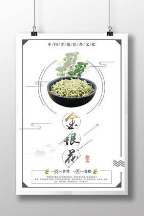 简约金银花海报清新忍冬花茶海报