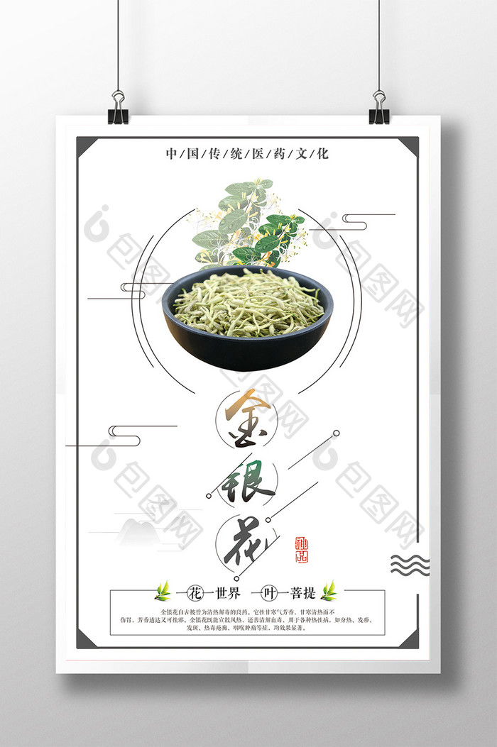 简约金银花海报清新忍冬花茶海报