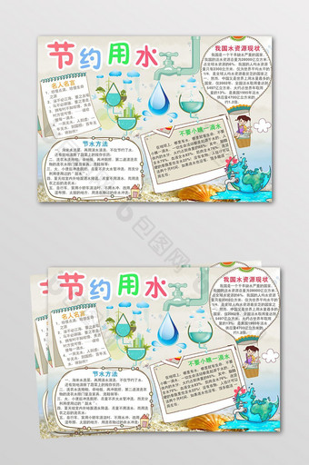 清新卡通节约用水电子小报设计图片