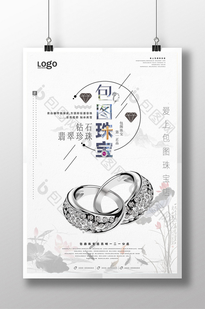 水墨中国风珠宝宣传海报设计