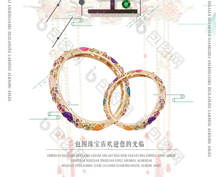 中国风珠宝海报宣传设计