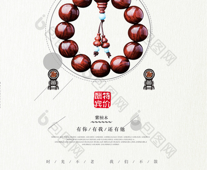 中国风紫檀木宣传海报