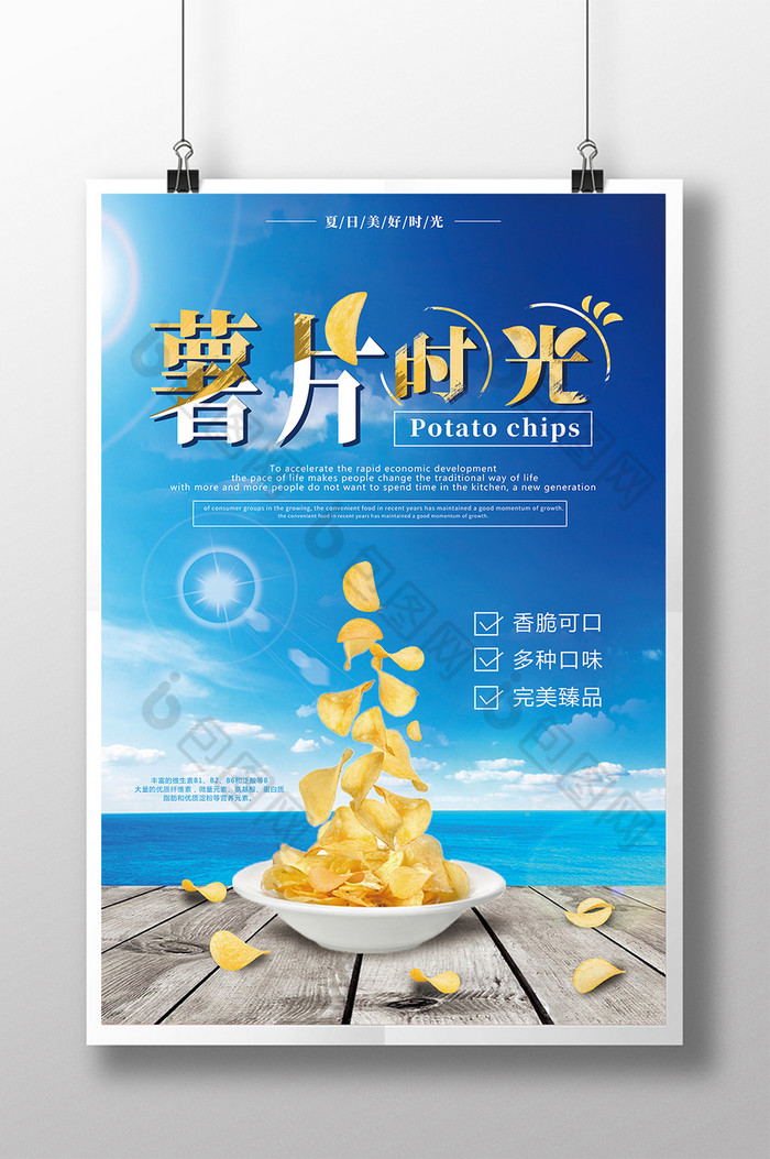 薯片海报单页宣传单图片