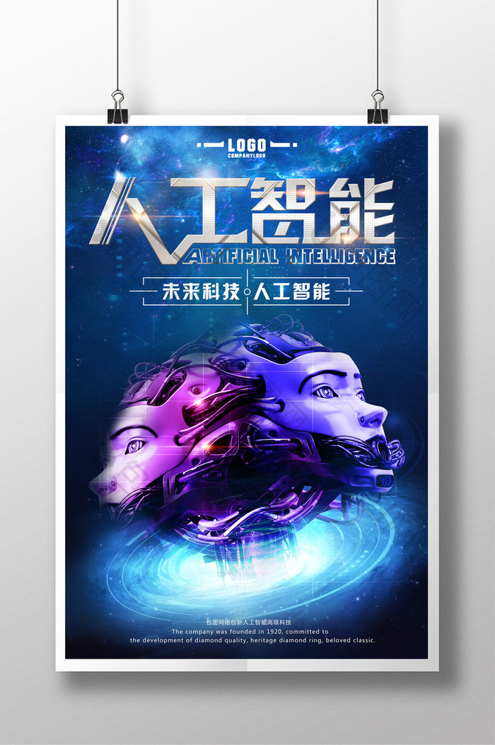 科幻人工智能科幻电影海报