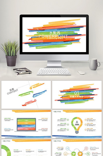 彩色水彩风通用ppt模板图片