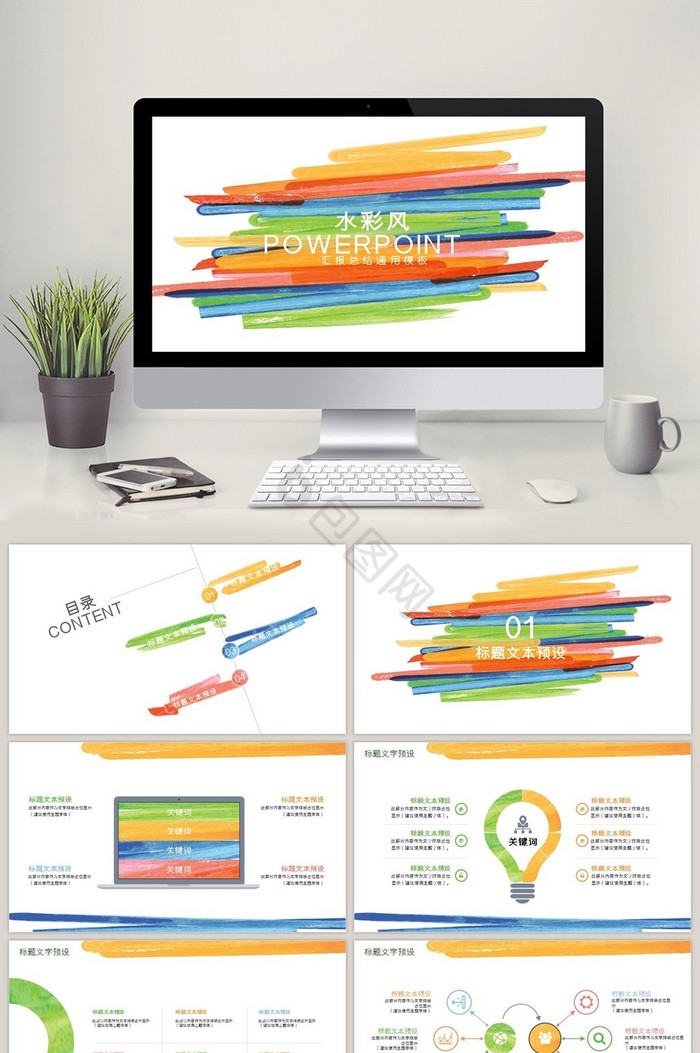 彩色水彩风通用ppt模板图片