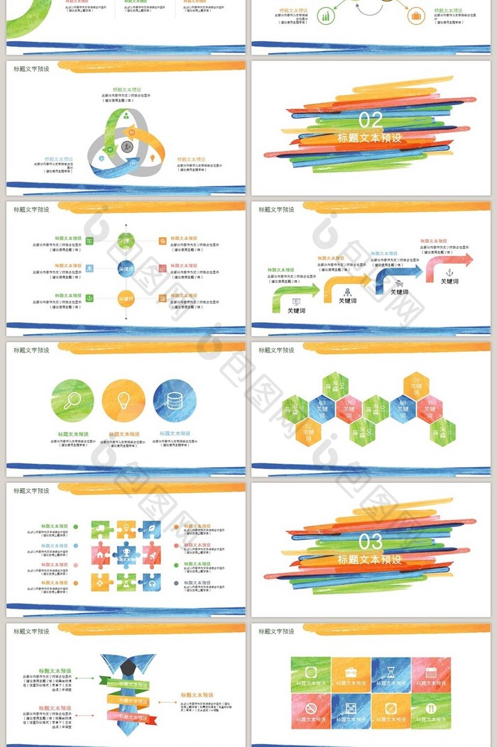 彩色水彩风通用ppt模板