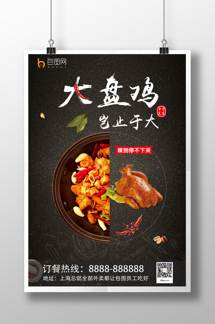 中国美食餐厅文化中国风展板图片