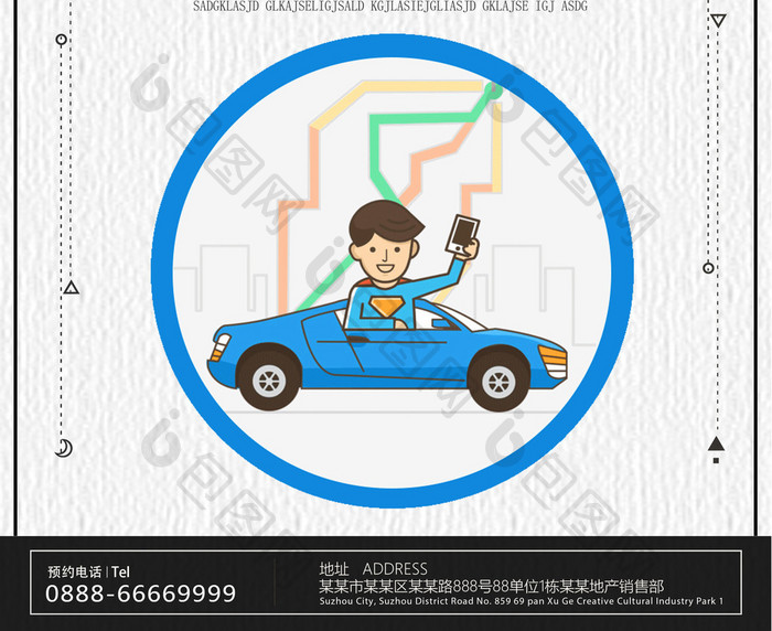 简洁时尚海外租车创意设计海报
