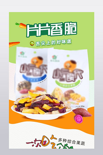 零食饼干什锦蔬菜脆片详情图片