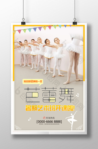 创意简约暑期芭蕾舞宣传海报图片