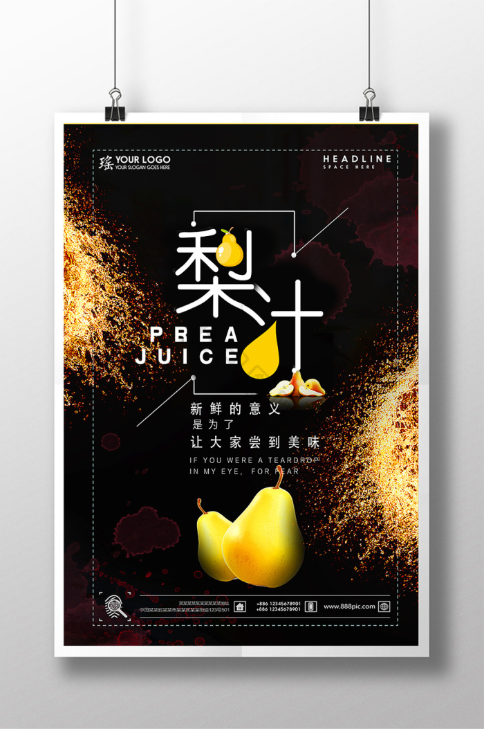 梨汁图片-梨汁素材免费下载-包图网