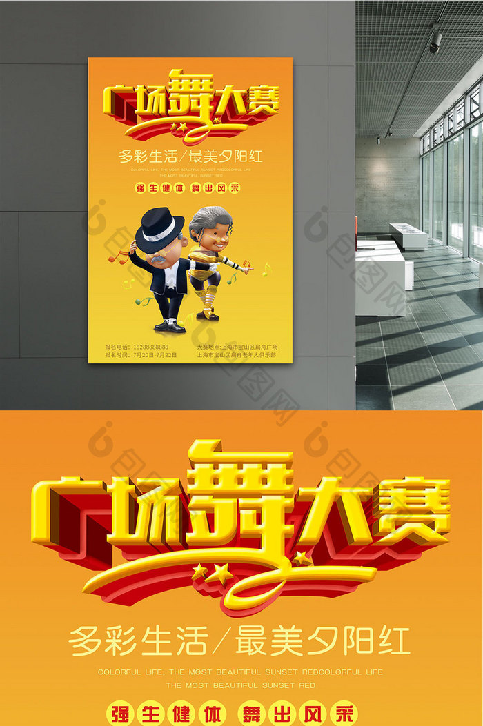 广场舞大赛创意宣传海报