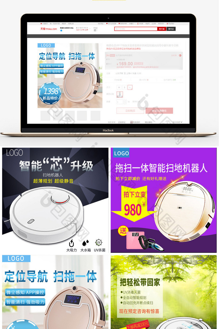包图 电商淘宝 主图|直通车 【psd】 智能家电扫地机器人淘宝天猫主图